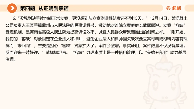 申论模拟卷三课件_2026考公资料_（05）超格_行测申论2025超格合集(行测&申论&政治理论)_行测申论2025省考超格超大杯刷题课（五合一）_课件