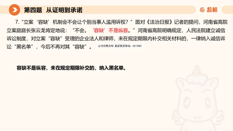 申论模拟卷三课件_2026考公资料_（05）超格_行测申论2025超格合集(行测&申论&政治理论)_行测申论2025省考超格超大杯刷题课（五合一）_课件