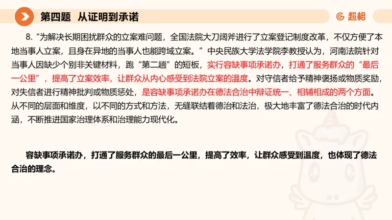 申论模拟卷三课件_2026考公资料_（05）超格_行测申论2025超格合集(行测&申论&政治理论)_行测申论2025省考超格超大杯刷题课（五合一）_课件