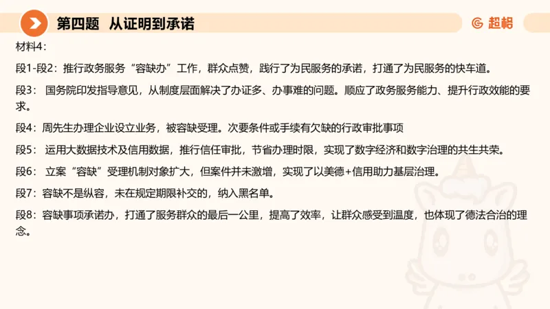 申论模拟卷三课件_2026考公资料_（05）超格_行测申论2025超格合集(行测&申论&政治理论)_行测申论2025省考超格超大杯刷题课（五合一）_课件