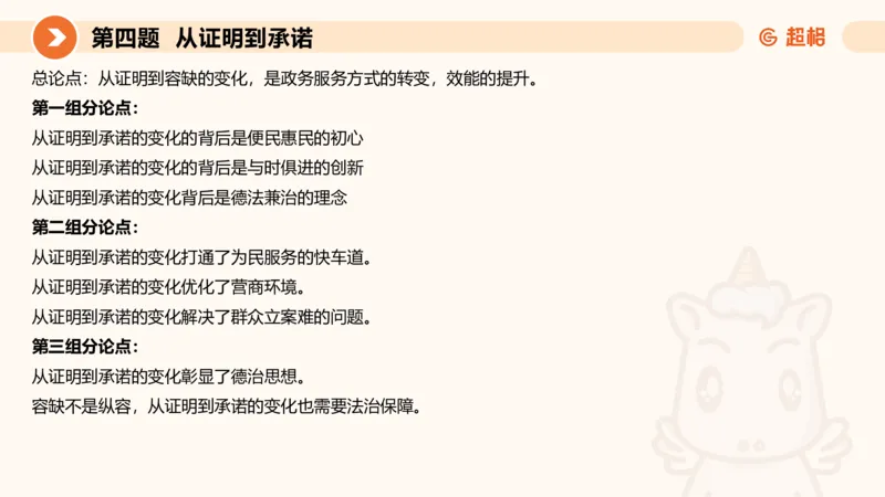 申论模拟卷三课件_2026考公资料_（05）超格_行测申论2025超格合集(行测&申论&政治理论)_行测申论2025省考超格超大杯刷题课（五合一）_课件