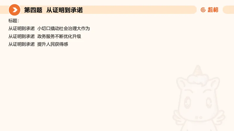 申论模拟卷三课件_2026考公资料_（05）超格_行测申论2025超格合集(行测&申论&政治理论)_行测申论2025省考超格超大杯刷题课（五合一）_课件