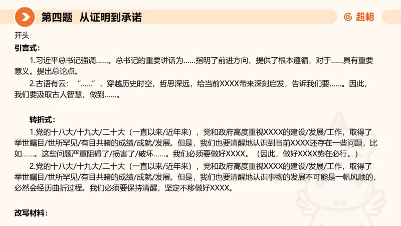 申论模拟卷三课件_2026考公资料_（05）超格_行测申论2025超格合集(行测&申论&政治理论)_行测申论2025省考超格超大杯刷题课（五合一）_课件