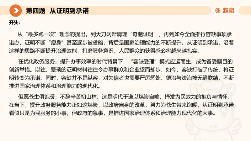 申论模拟卷三课件_2026考公资料_（05）超格_行测申论2025超格合集(行测&申论&政治理论)_行测申论2025省考超格超大杯刷题课（五合一）_课件