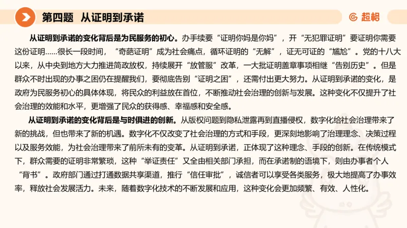 申论模拟卷三课件_2026考公资料_（05）超格_行测申论2025超格合集(行测&申论&政治理论)_行测申论2025省考超格超大杯刷题课（五合一）_课件