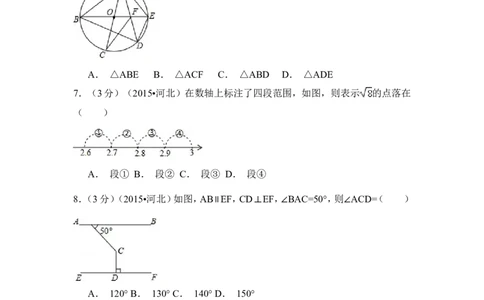 2015年河北省中考数学试卷（含解析版）_中考真题_2.数学中考真题2015-2024年_2015年全国中考数学180份