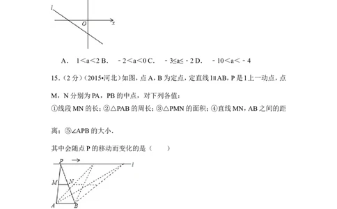 2015年河北省中考数学试卷（含解析版）_中考真题_2.数学中考真题2015-2024年_2015年全国中考数学180份