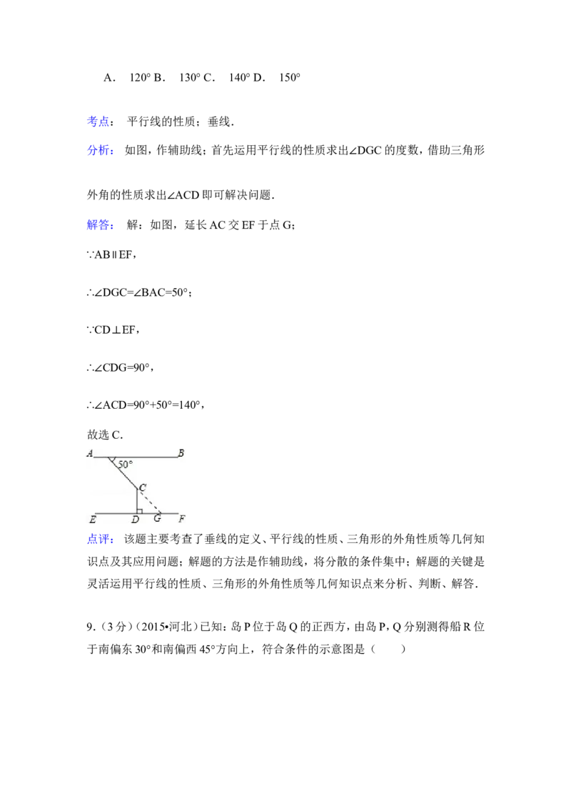 2015年河北省中考数学试卷（含解析版）_中考真题_2.数学中考真题2015-2024年_2015年全国中考数学180份