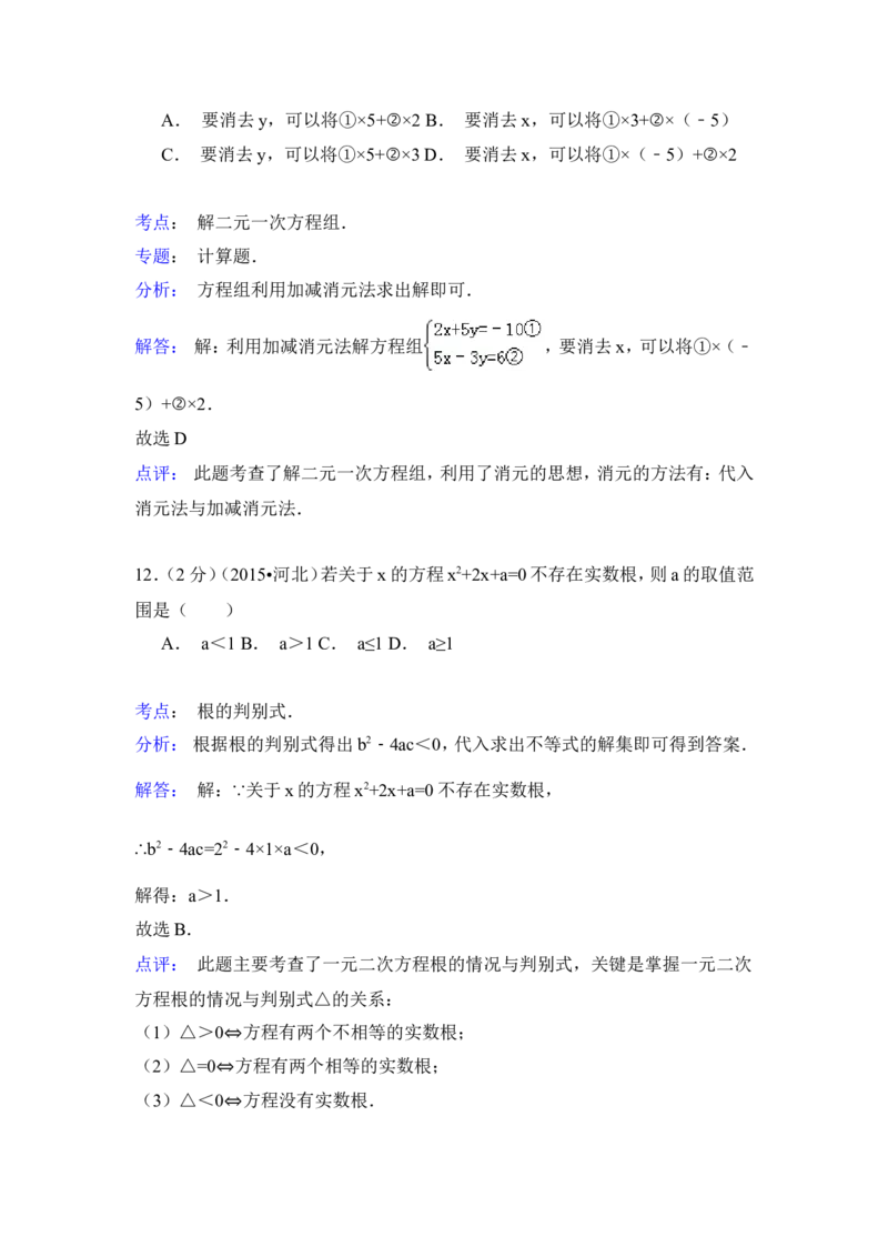 2015年河北省中考数学试卷（含解析版）_中考真题_2.数学中考真题2015-2024年_2015年全国中考数学180份