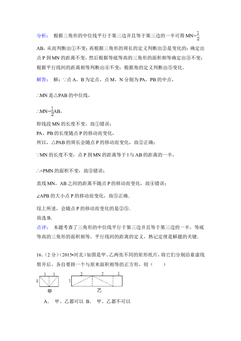 2015年河北省中考数学试卷（含解析版）_中考真题_2.数学中考真题2015-2024年_2015年全国中考数学180份