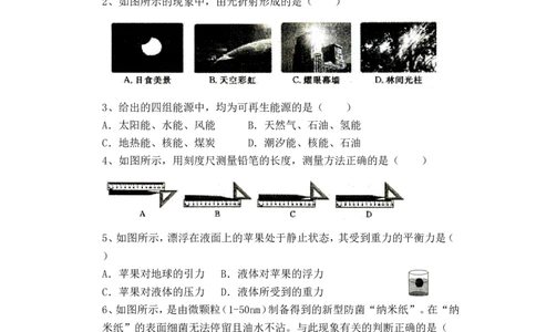 2014年江苏淮安市中考物理试题及答案(Word版)_中考真题_4.物理中考真题2015-2024年_地区卷_江苏省_淮安中考物理08-22