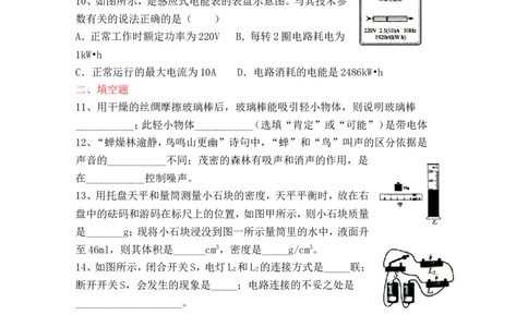 2014年江苏淮安市中考物理试题及答案(Word版)_中考真题_4.物理中考真题2015-2024年_地区卷_江苏省_淮安中考物理08-22