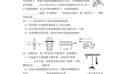 2014年江苏淮安市中考物理试题及答案(Word版)_中考真题_4.物理中考真题2015-2024年_地区卷_江苏省_淮安中考物理08-22