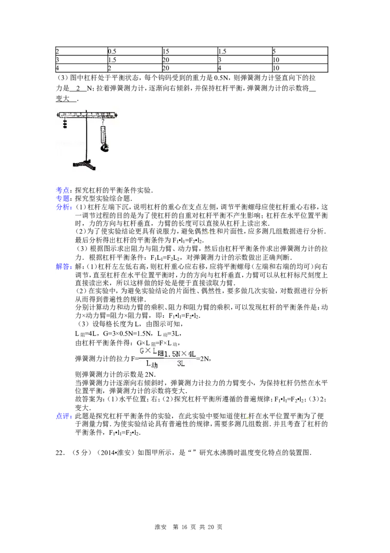 2014年江苏淮安市中考物理试题及答案(Word版)_中考真题_4.物理中考真题2015-2024年_地区卷_江苏省_淮安中考物理08-22