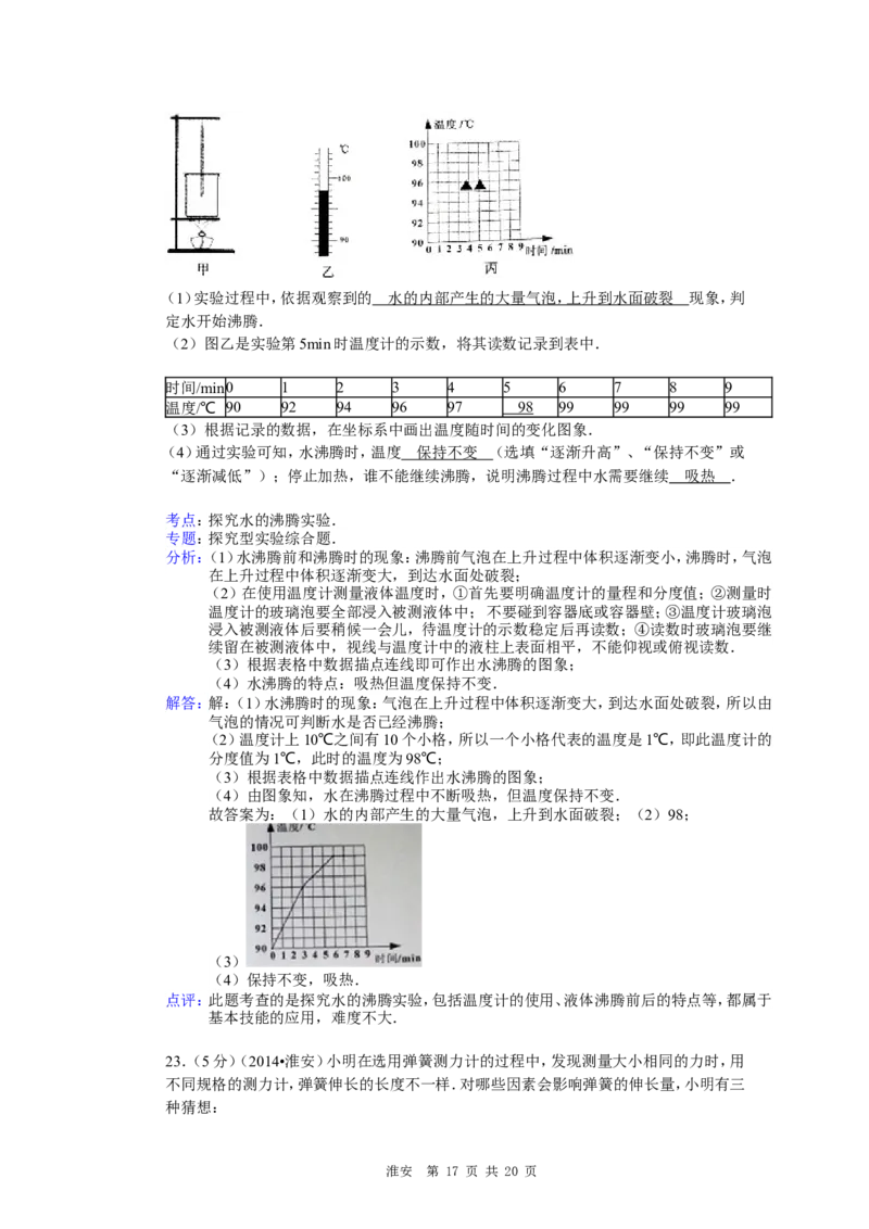 2014年江苏淮安市中考物理试题及答案(Word版)_中考真题_4.物理中考真题2015-2024年_地区卷_江苏省_淮安中考物理08-22
