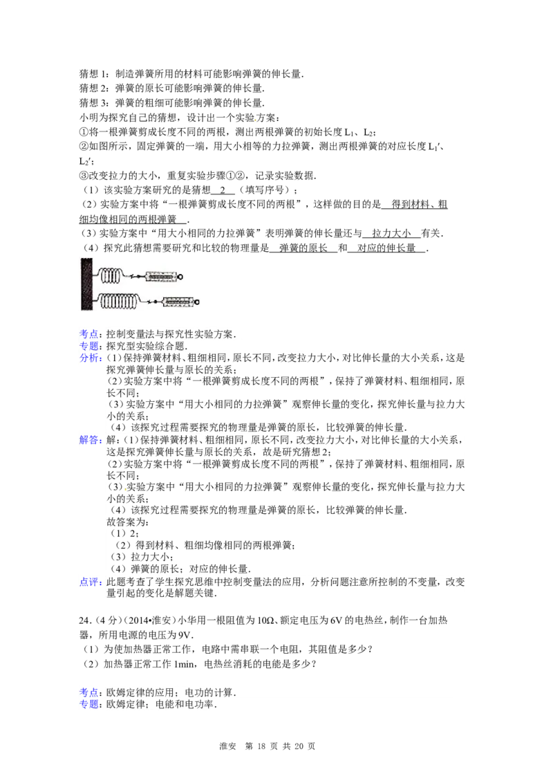 2014年江苏淮安市中考物理试题及答案(Word版)_中考真题_4.物理中考真题2015-2024年_地区卷_江苏省_淮安中考物理08-22