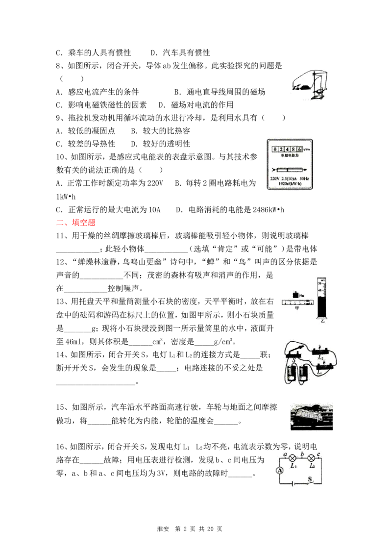 2014年江苏淮安市中考物理试题及答案(Word版)_中考真题_4.物理中考真题2015-2024年_地区卷_江苏省_淮安中考物理08-22