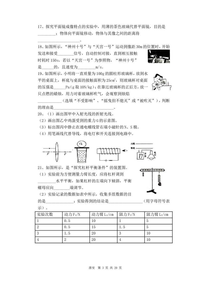 2014年江苏淮安市中考物理试题及答案(Word版)_中考真题_4.物理中考真题2015-2024年_地区卷_江苏省_淮安中考物理08-22