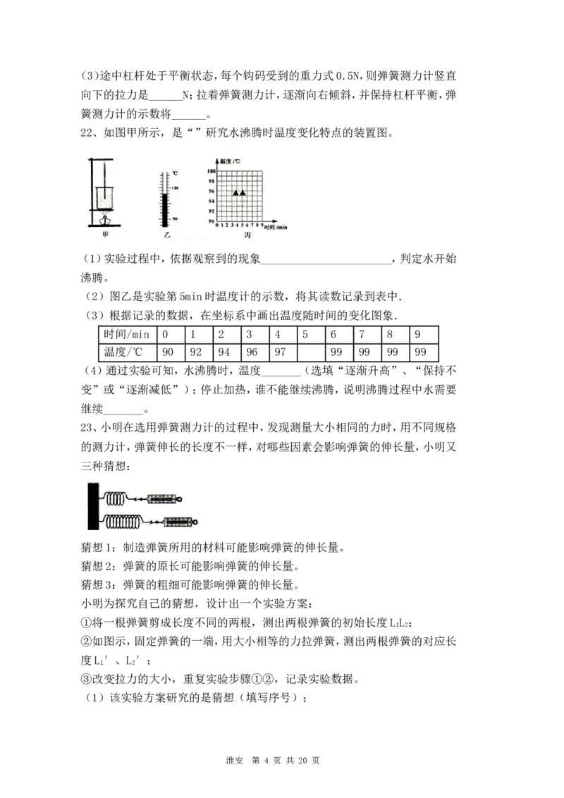 2014年江苏淮安市中考物理试题及答案(Word版)_中考真题_4.物理中考真题2015-2024年_地区卷_江苏省_淮安中考物理08-22