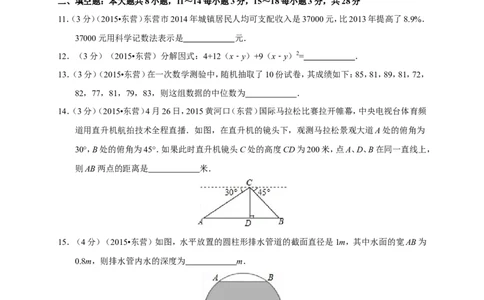 2015年山东省东营市中考数学试卷及答案_中考真题_2.数学中考真题2015-2024年_地区卷_山东省_东营中考数学08-22