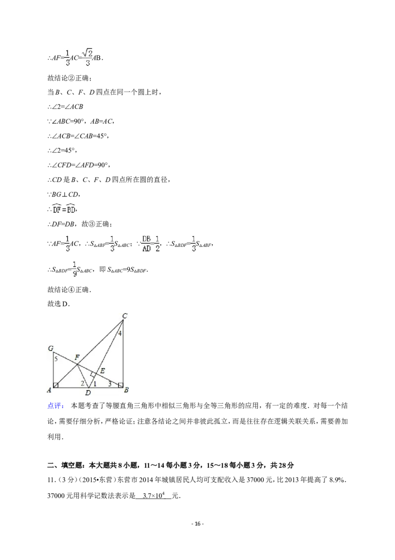 2015年山东省东营市中考数学试卷及答案_中考真题_2.数学中考真题2015-2024年_地区卷_山东省_东营中考数学08-22