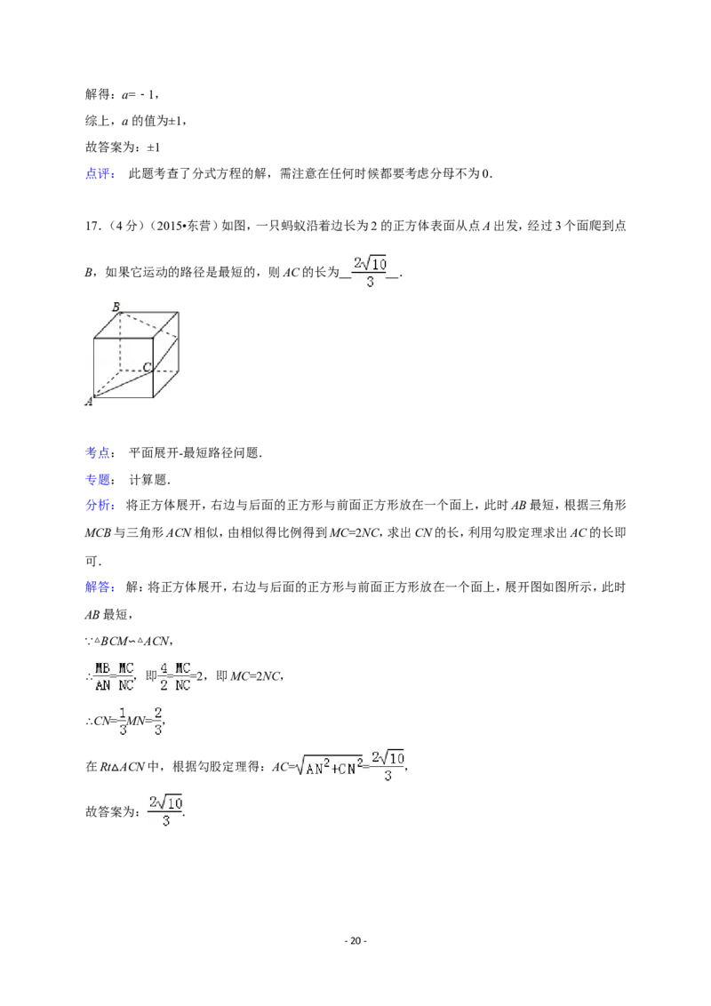 2015年山东省东营市中考数学试卷及答案_中考真题_2.数学中考真题2015-2024年_地区卷_山东省_东营中考数学08-22