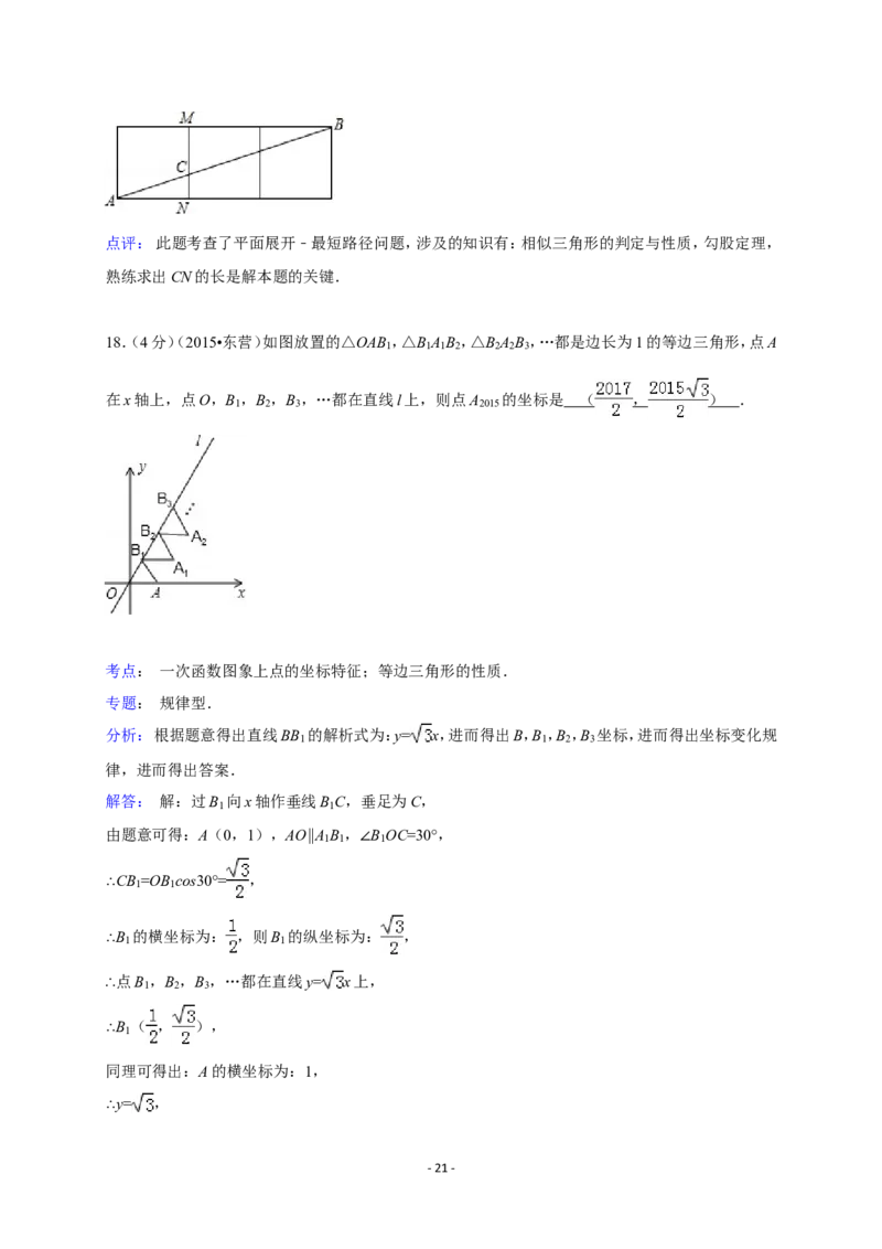 2015年山东省东营市中考数学试卷及答案_中考真题_2.数学中考真题2015-2024年_地区卷_山东省_东营中考数学08-22