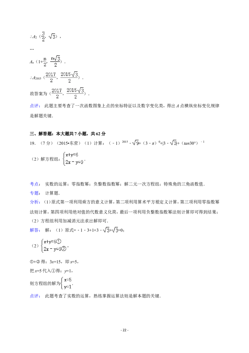 2015年山东省东营市中考数学试卷及答案_中考真题_2.数学中考真题2015-2024年_地区卷_山东省_东营中考数学08-22