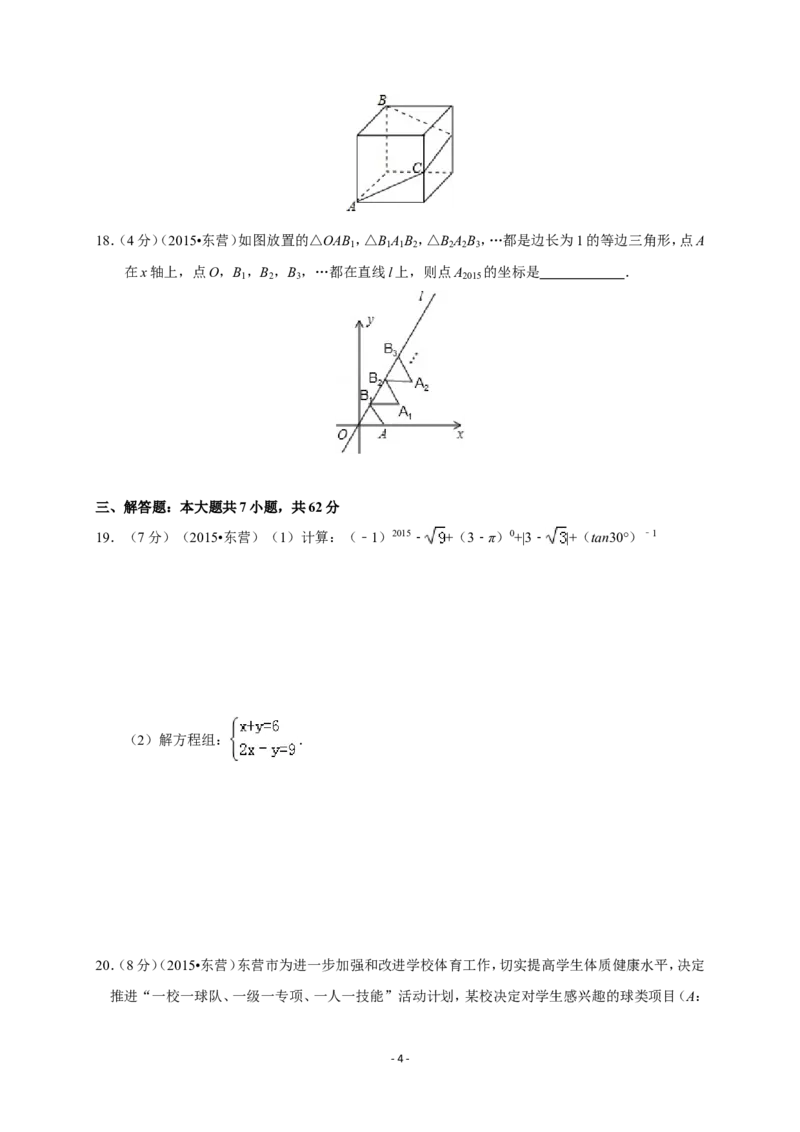 2015年山东省东营市中考数学试卷及答案_中考真题_2.数学中考真题2015-2024年_地区卷_山东省_东营中考数学08-22