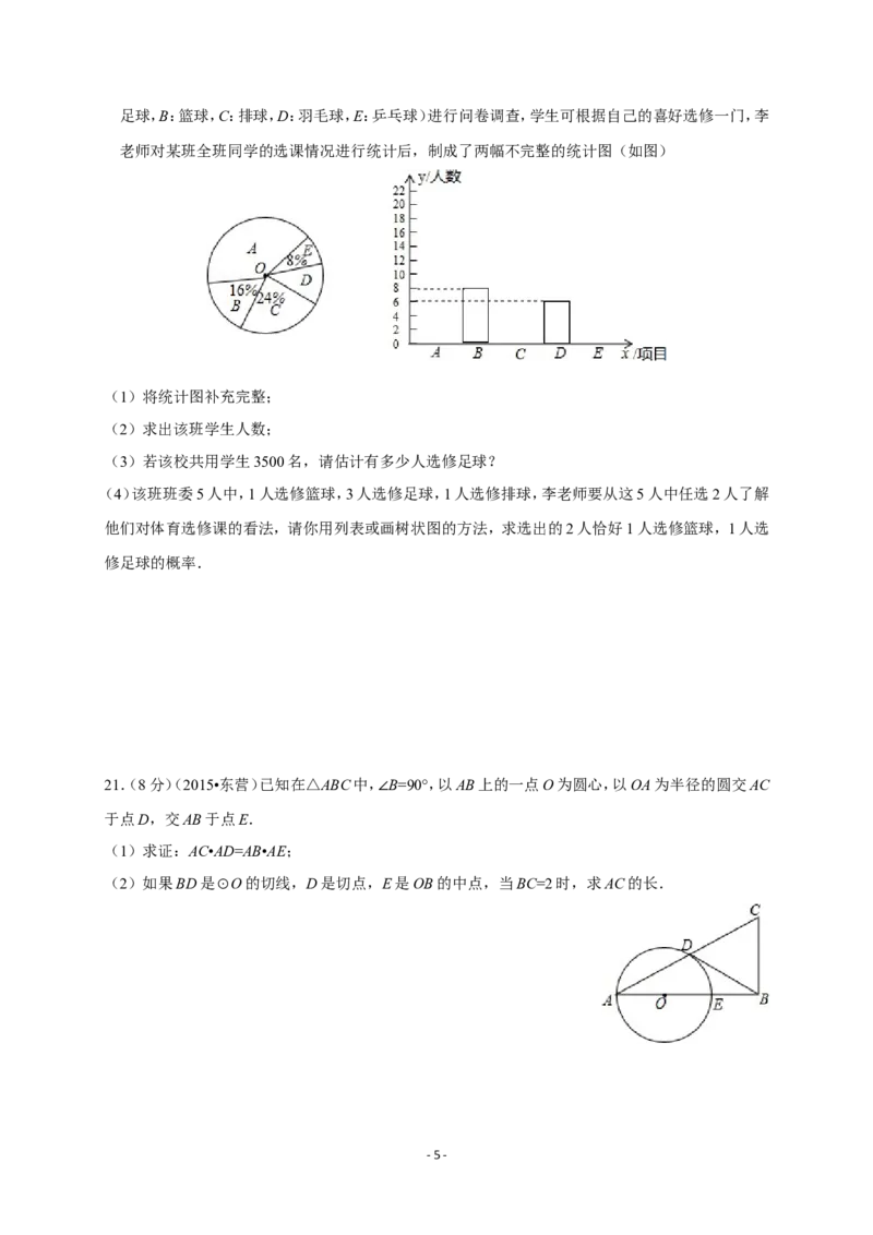 2015年山东省东营市中考数学试卷及答案_中考真题_2.数学中考真题2015-2024年_地区卷_山东省_东营中考数学08-22