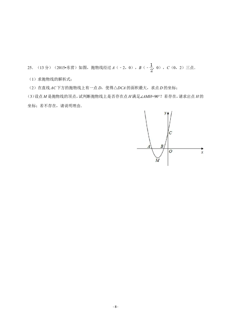 2015年山东省东营市中考数学试卷及答案_中考真题_2.数学中考真题2015-2024年_地区卷_山东省_东营中考数学08-22