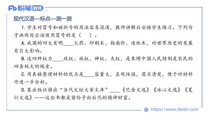 24下-教资系统班现代汉语3&mdash;乐多_4-教培资料-26年最新资料-同步更新_初中高中教资_03科三专项（进去保存报考的学科即可）_01科目三FB网课、三色速记手册、知识点导图等推荐
