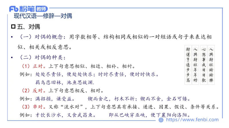 24下-教资系统班现代汉语3&mdash;乐多_4-教培资料-26年最新资料-同步更新_初中高中教资_03科三专项（进去保存报考的学科即可）_01科目三FB网课、三色速记手册、知识点导图等推荐