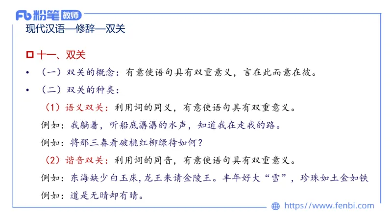 24下-教资系统班现代汉语3&mdash;乐多_4-教培资料-26年最新资料-同步更新_初中高中教资_03科三专项（进去保存报考的学科即可）_01科目三FB网课、三色速记手册、知识点导图等推荐