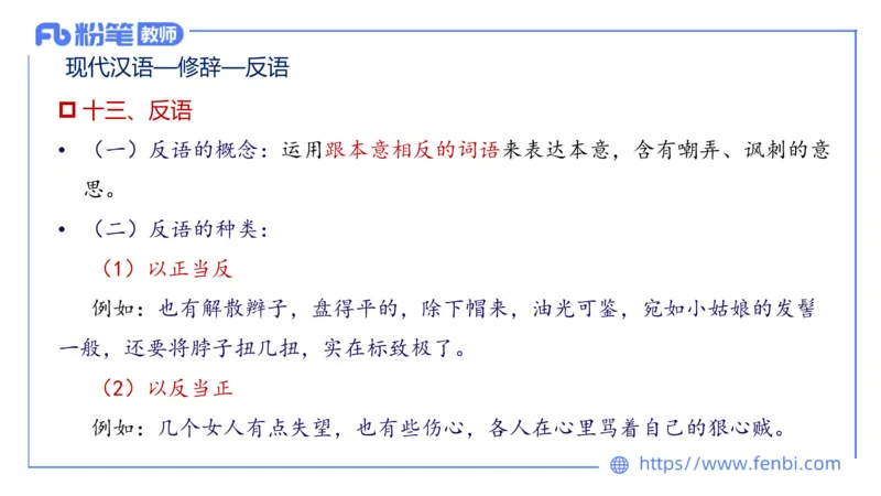 24下-教资系统班现代汉语3&mdash;乐多_4-教培资料-26年最新资料-同步更新_初中高中教资_03科三专项（进去保存报考的学科即可）_01科目三FB网课、三色速记手册、知识点导图等推荐