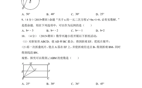 2015年福建省莆田市中考数学试卷（含解析版）_中考真题_2.数学中考真题2015-2024年_2015年全国中考数学180份
