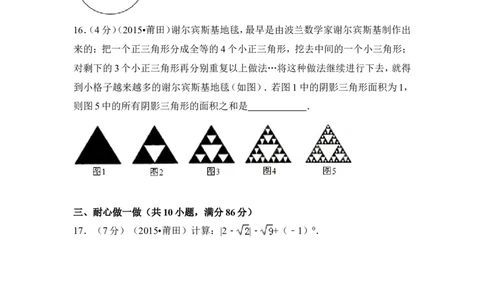 2015年福建省莆田市中考数学试卷（含解析版）_中考真题_2.数学中考真题2015-2024年_2015年全国中考数学180份