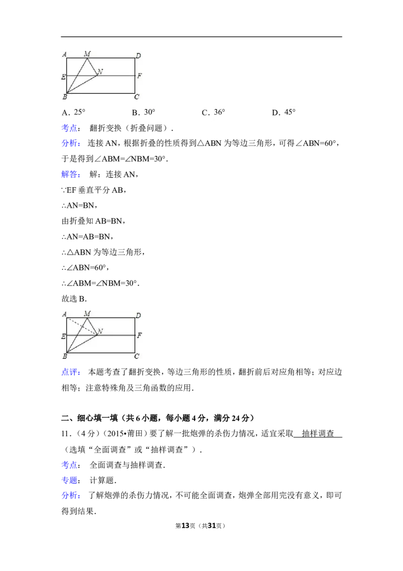 2015年福建省莆田市中考数学试卷（含解析版）_中考真题_2.数学中考真题2015-2024年_2015年全国中考数学180份