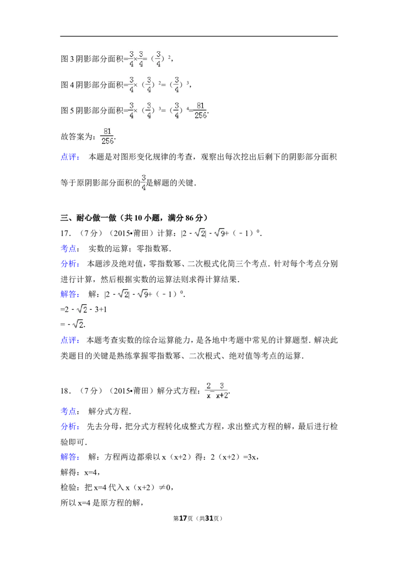 2015年福建省莆田市中考数学试卷（含解析版）_中考真题_2.数学中考真题2015-2024年_2015年全国中考数学180份