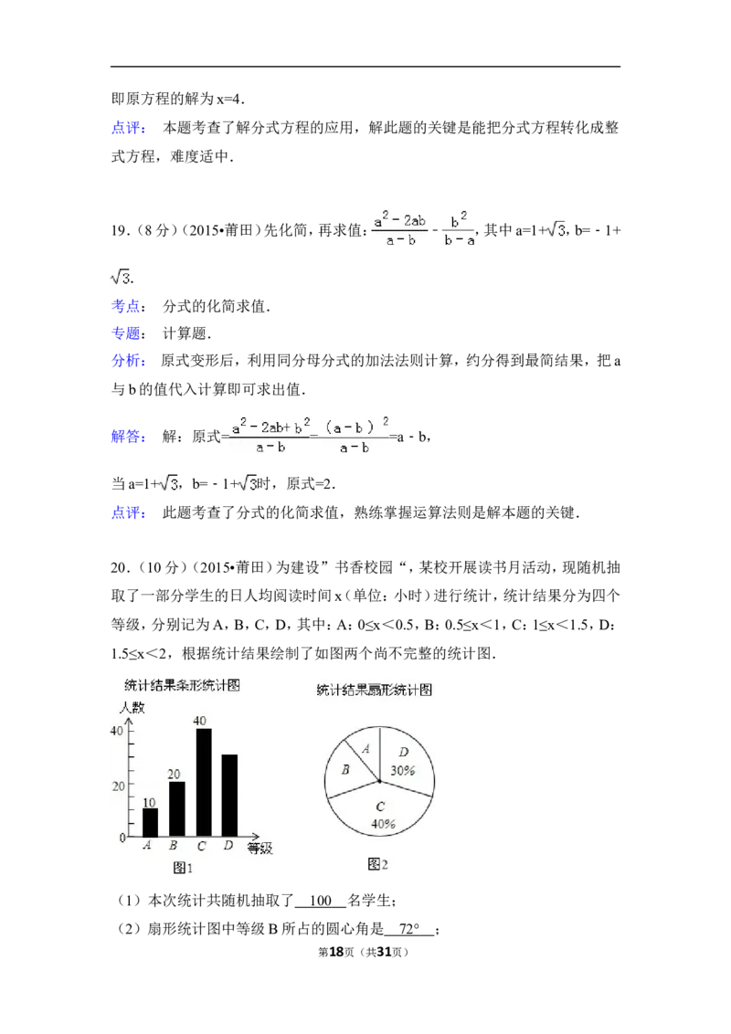 2015年福建省莆田市中考数学试卷（含解析版）_中考真题_2.数学中考真题2015-2024年_2015年全国中考数学180份