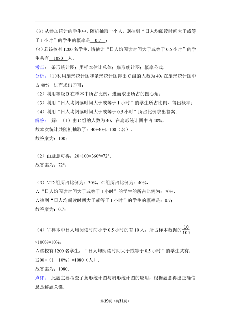 2015年福建省莆田市中考数学试卷（含解析版）_中考真题_2.数学中考真题2015-2024年_2015年全国中考数学180份