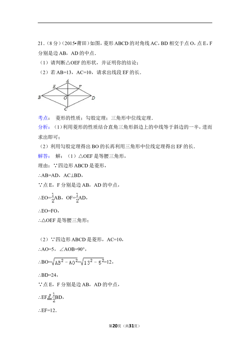 2015年福建省莆田市中考数学试卷（含解析版）_中考真题_2.数学中考真题2015-2024年_2015年全国中考数学180份