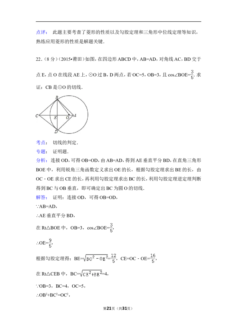 2015年福建省莆田市中考数学试卷（含解析版）_中考真题_2.数学中考真题2015-2024年_2015年全国中考数学180份