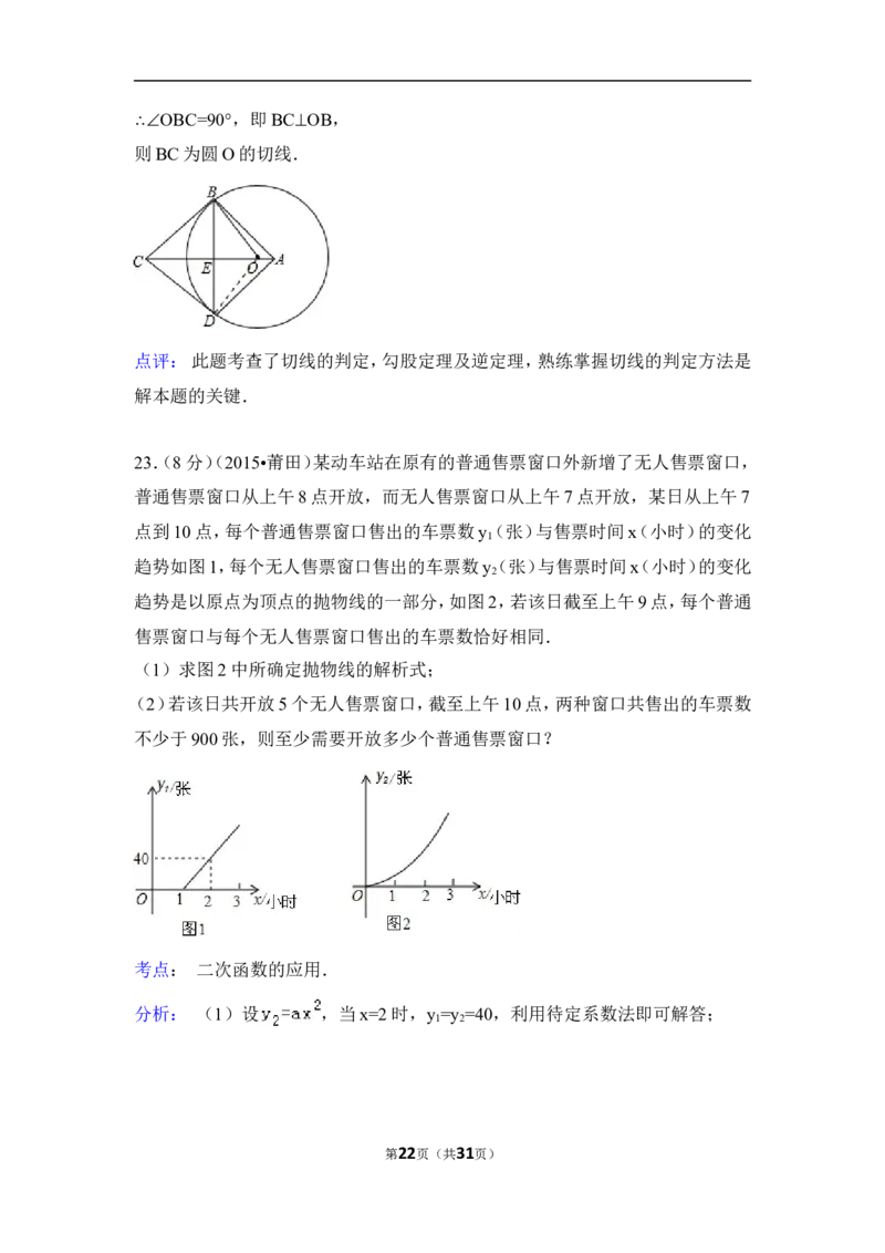 2015年福建省莆田市中考数学试卷（含解析版）_中考真题_2.数学中考真题2015-2024年_2015年全国中考数学180份