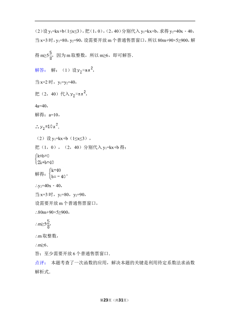 2015年福建省莆田市中考数学试卷（含解析版）_中考真题_2.数学中考真题2015-2024年_2015年全国中考数学180份