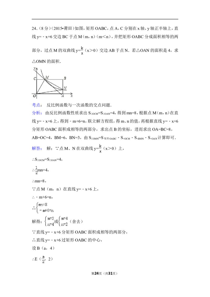 2015年福建省莆田市中考数学试卷（含解析版）_中考真题_2.数学中考真题2015-2024年_2015年全国中考数学180份
