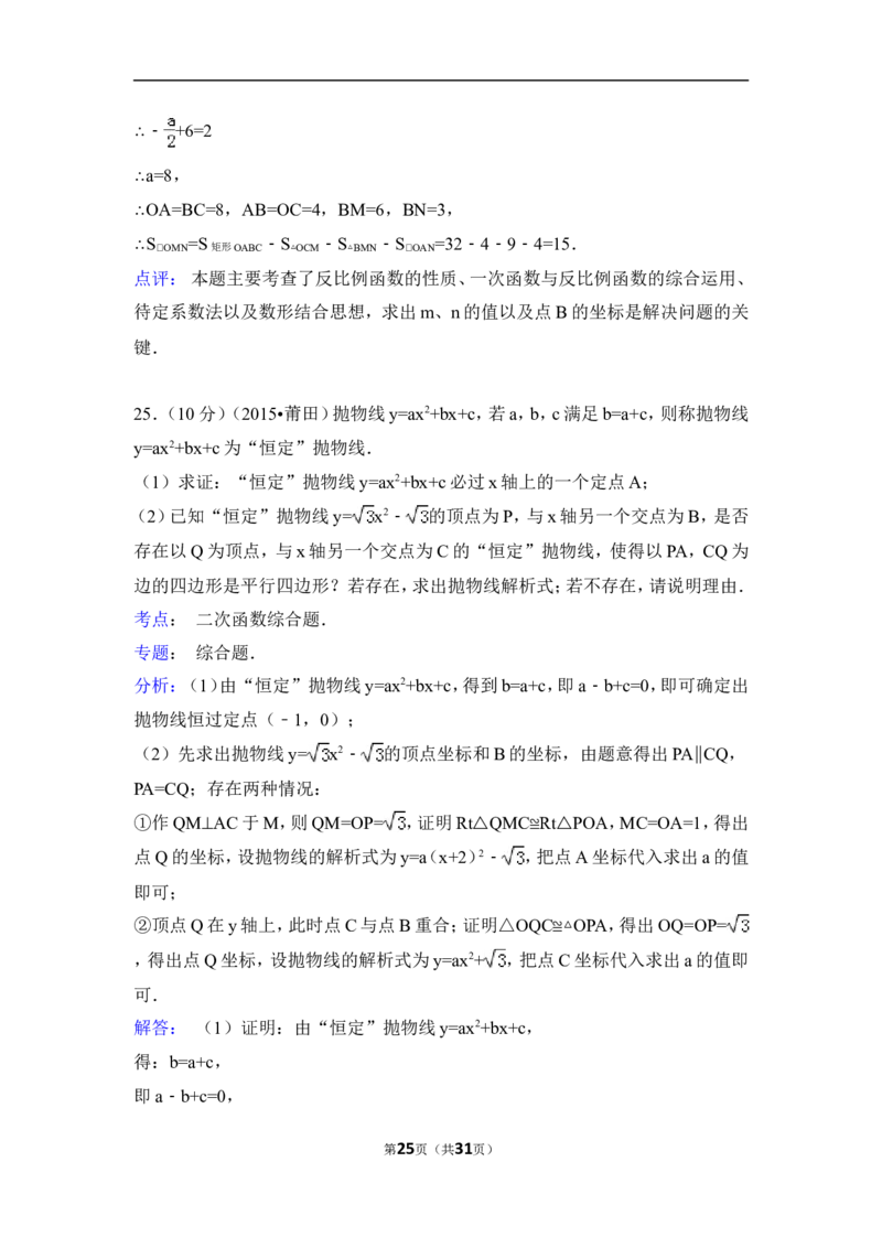 2015年福建省莆田市中考数学试卷（含解析版）_中考真题_2.数学中考真题2015-2024年_2015年全国中考数学180份