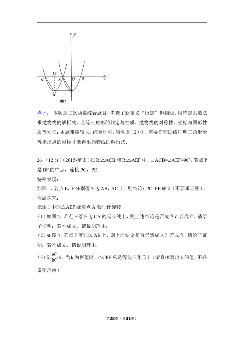2015年福建省莆田市中考数学试卷（含解析版）_中考真题_2.数学中考真题2015-2024年_2015年全国中考数学180份