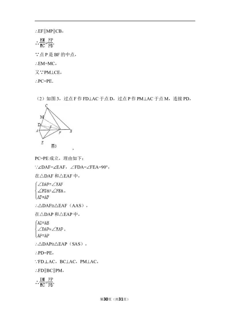 2015年福建省莆田市中考数学试卷（含解析版）_中考真题_2.数学中考真题2015-2024年_2015年全国中考数学180份
