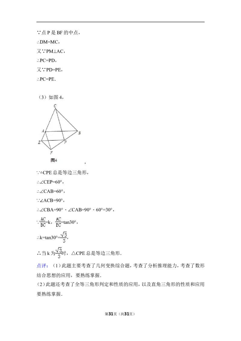 2015年福建省莆田市中考数学试卷（含解析版）_中考真题_2.数学中考真题2015-2024年_2015年全国中考数学180份